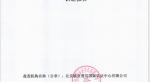 K8凯发国际互联信息股份有限公司温室气体盘查认证报告